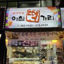 아침가리떡집