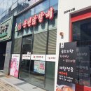 온마리 춘천닭갈비 앤 부대찌개