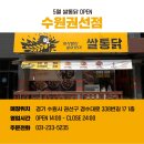 쌀통닭수원 이미지