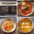 서구청 | 대구 서구청 맛집 풍국면 서구청점 방문후기