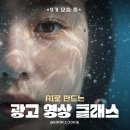 AI실전 이미지, 음악, 컨텐츠 제작 | [공지] [모집] AI 광고 영상 콘텐츠 제작 클래스 9기