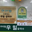 우리밀우밀칼국수 이미지