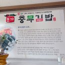 본가충무김밥 이미지