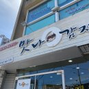 노형동 밥집 양도맛도푸짐한 맛나감자탕 제주1호