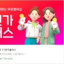 11번가플러스 마트 뷰티 캠퍼스 쿠폰 다양하게 만나자
