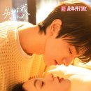 대아상사 | 별대아동심(린이,저우예) 리뷰, 후기 - 2024년 로맨스 중국 드라마 추천