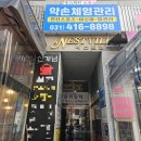 한대앞역 마사지 약손 전신 스포츠 마사지 후기