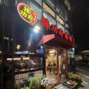 주정차단속-053 | [대구/남구] 라쿵푸마라탕 명덕역점 | 중독성 가득 대구 대명동 마라탕 맛집