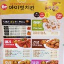 아이벗치킨