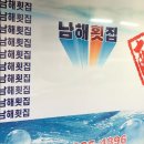 구평 남해수산직영 회센타 | 부산 &#34;남해횟집&#34;에서 제철음식 봄도다리쑥국 먹고 왔어요