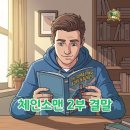 232 | 체인소맨 결말 2부 완결, 3부 없는 232화 후기
