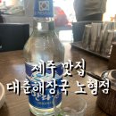 귀인해장국 | 제주 맛집 : 대춘해장국 노형점 , 진하고 깊은 내장탕의 풍미