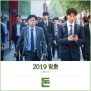 전우성농장 | 류준열, 유지태 주연! 영화 돈 줄거리 및 결말, 후기!! 원작 소설을 영화로~