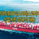 오션네트워크㈜ 이미지