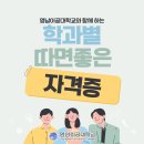 영남종합화학 | 대학교 학과별 따놓으면 좋은 자격증 총정리!(by. 영남이공대)