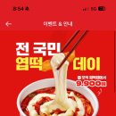 엽떡
