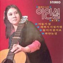 이*연 - 미추홀구 낙섬중로 102 | 이*연