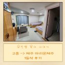 다수방아간 | 제주 한달 살기 고흥 배타고 제주 녹동항 아리온제주 1등석 후기