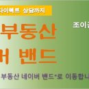 조례골드공인중개사사무소 이미지