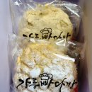 남강초등학교 | 전국 빵지순례 필수! 인절미빵 원조 강릉빵다방 후기(평일 방문 주차, 웨이팅)