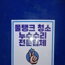 선원면-6 | 인천 강화군 강화읍 선원면 불은면 길상면 물탱크청소ㅣ인천서울전지역 저수조청소 1위 업체