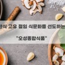 오성종합식품 이미지