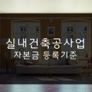 신용건축인테리어 이미지
