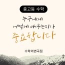 수학의변곡점학원 이미지