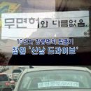 북면주유소 | [창원] 10년 차 장롱면허 탈출기, 미래의 베스트 드라이버(희망 사항) 내돈내산 ‘신남 드라이브’ 찐후기🚙