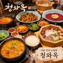 영일만푸드 | 학동역 맛집 '청와옥 본사직영학동점' 강남 순대국 편백정식 논현동 강남구청 가족외식 후기 또간집