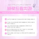 바로드림치과의원 이미지