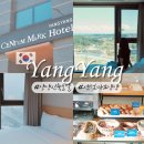 센텀마크호텔양양 | 양양 신축 호텔 추천 센텀마크 출장 한달살기에도 좋은 곳