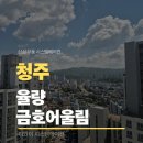 율량금호어울림센트로아파트경로당 | 청주 율량 금호어울림 시스템에어컨 2대 추가설치와 실외기 5마력으로 교체해드린 현장