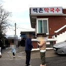 최용선 | 강원도 고성 맛집 백촌막국수 테이블링 예약 웨이팅 꿀팁 맛있게 먹는 법 오픈런