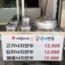 예림 포장 | 전남 목포원조예림이네낙지만두 목포역 근처 숨은 맛집 가볼 만한 곳 포장 후기
