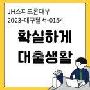 보성일수 사업자대출 개인돈 다시 살리는 전환점