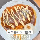 여주 프리미엄 아울렛 식당 놀이방 있는 장터맛집 국밥 돈까스 후기