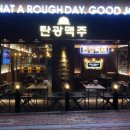 탄광맥주 - 김해시 율하숲길 17 | 탄광맥주
