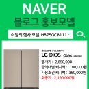 롯데하이마트 안성점과 함께한 가전 업그레이드 후기 😊