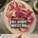 제주믿음도야지