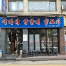 내리 이가네 이미지