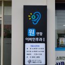 원이비인후과의원 이미지