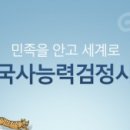 한국사능력검정시험, 성적발표 6월9일… 합격기준은? 이미지