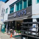 부평 장칼국수 강릉 장칼국수?!!? 소개할께용 &#34;강릉장칼 부평점&#34;