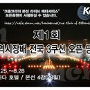 [8월 25일~28일] 제 1회 인천광역시장배 3쿠션 오픈 이미지