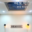 봉담 왁싱 저자극 저통증 리포윅스 후기