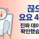 (주)요요코리아(폐업) | GLP-1 다이어트약 끊으면 요요 4배, 그래도 맞아야 할까?