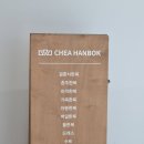 채아한복 | 돌잔치 한복 어디서 빌릴까? 남양주 채아한복에서 아기, 엄마, 아빠 한복 대여한 리얼 후기