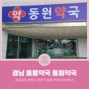 동원약국 이미지