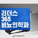 리더스365비뇨의학과의원 이미지